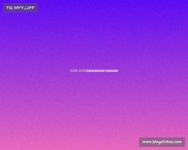 2025-2026赛季德甲联赛完整赛程发布 各大豪门对决一览 2025-2026赛季德甲联赛完整赛程发布 各大豪门对决一览
