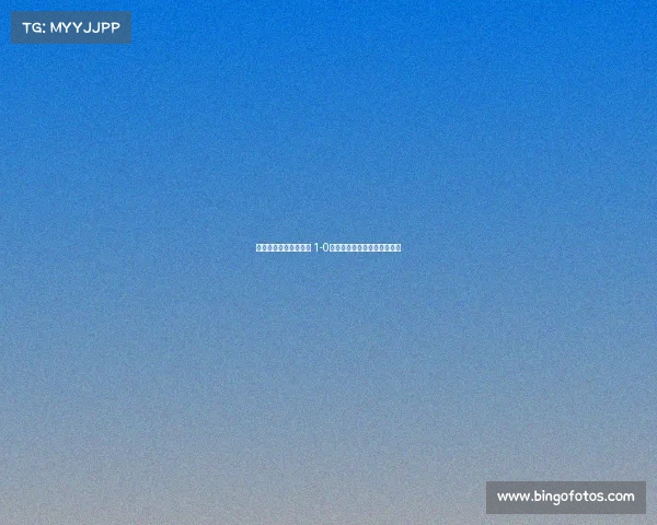 曼城首度捧起欧冠奖杯 1-0力克国际米兰实现三冠王梦想